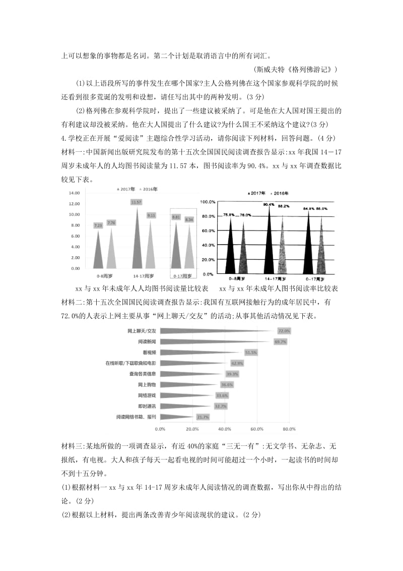 江苏省苏州市吴江区2018-2019学年九年级语文上学期期中调研测试卷.doc_第2页