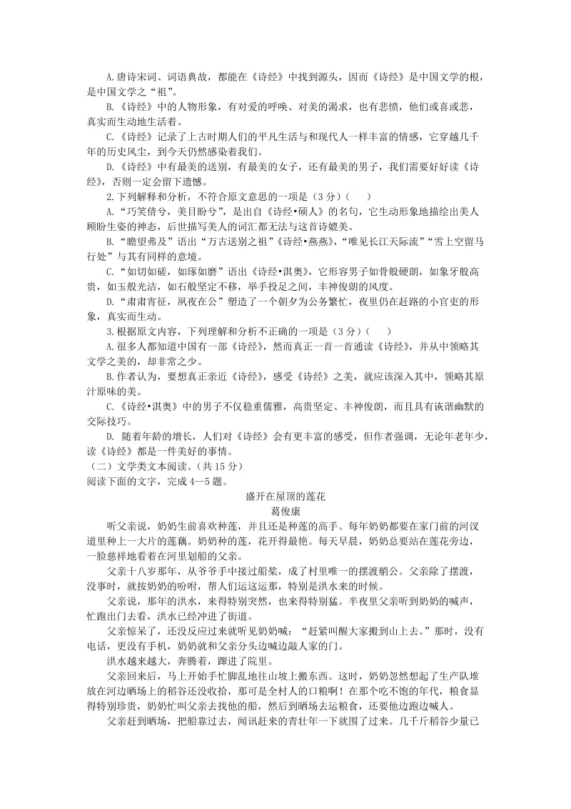 2018-2019学年高一语文12月调研考试试题.doc_第2页