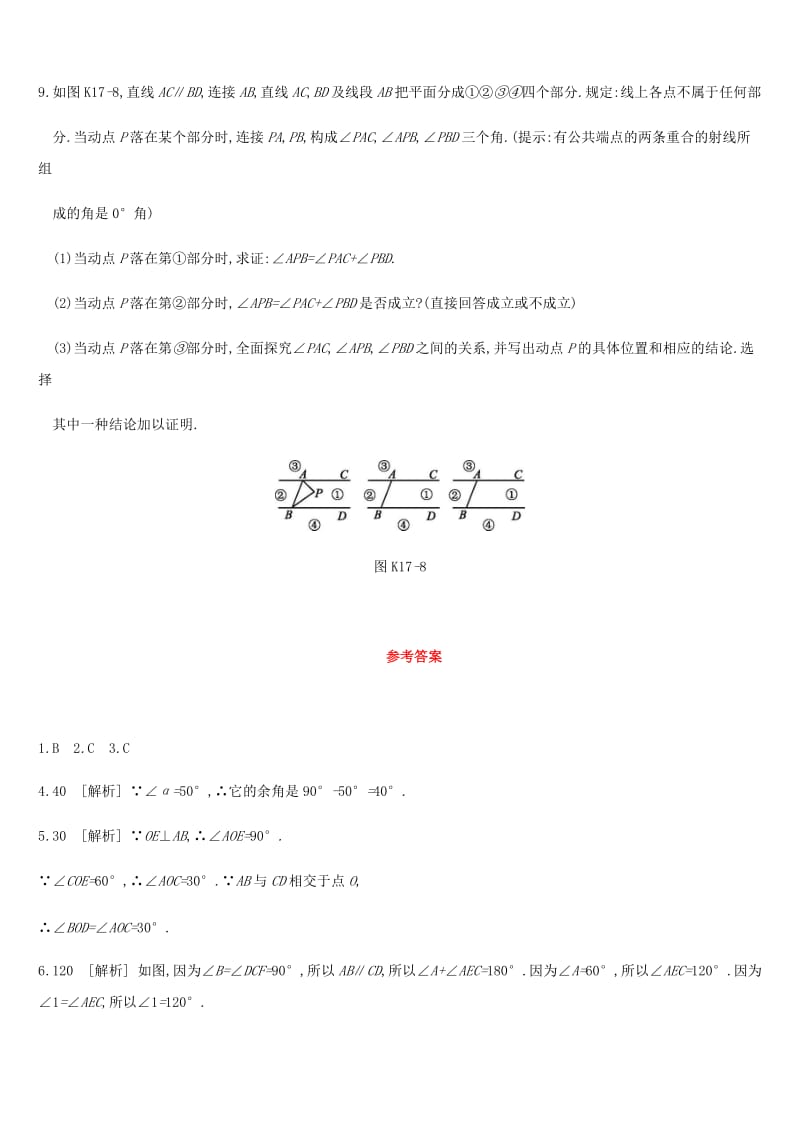 江苏省徐州市2019年中考数学总复习第四单元三角形课时训练17几何初步及平行线相交线练习.doc_第3页