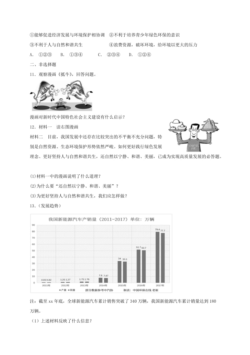 九年级道德与法治上册 第三单元 文明与家园 第六课 建设美丽中国 第2框 共筑生命家园课时训练 新人教版.doc_第3页