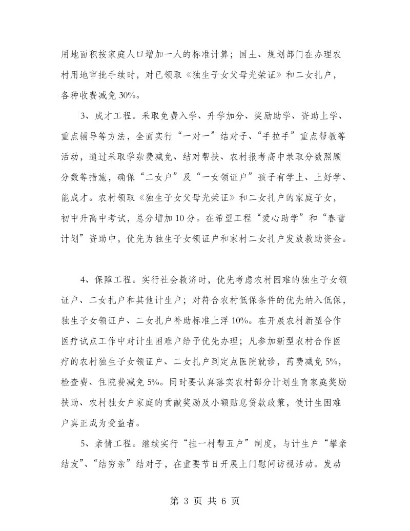 计生五大工程行动方案.doc_第3页