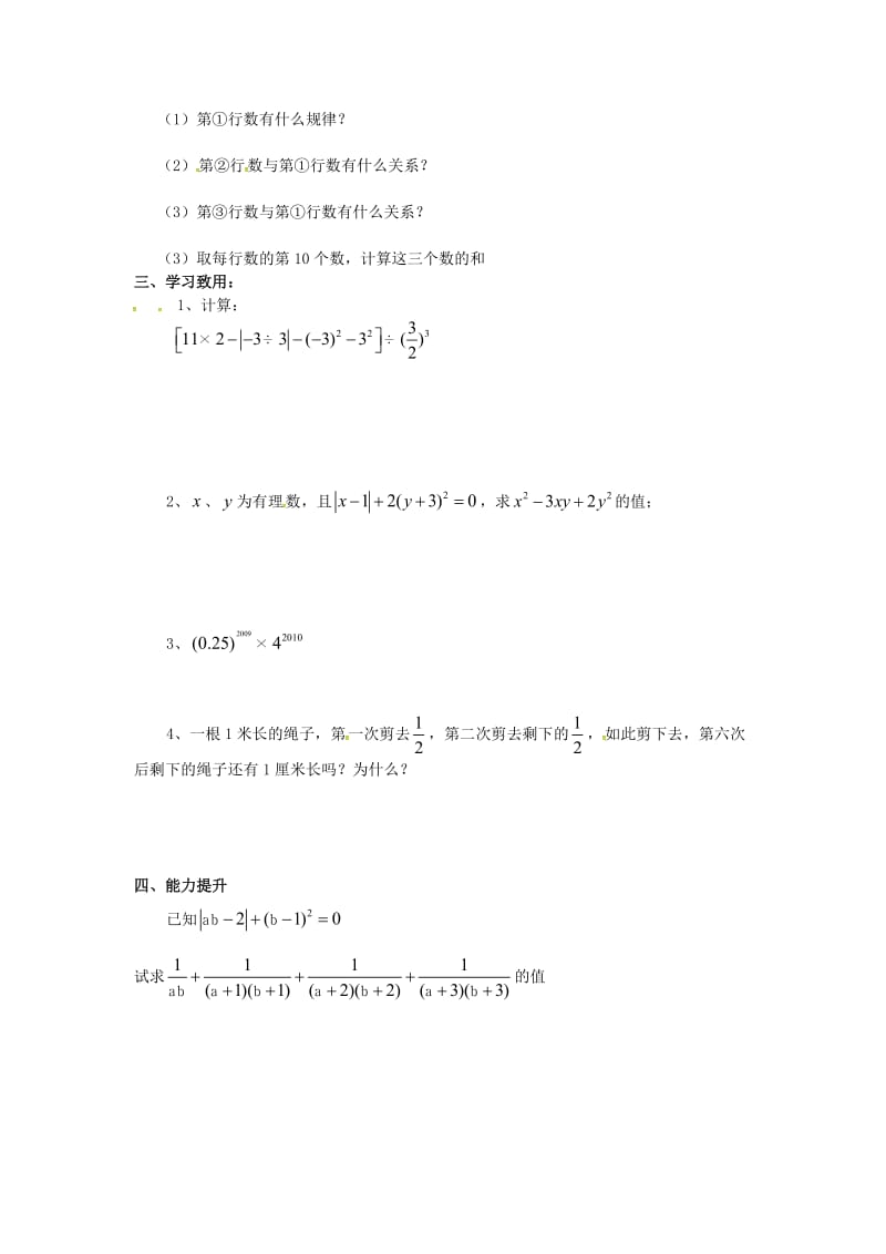 七年级数学上册 第一章 有理数 1.5 有理数的乘方 1.5.1 乘方 第2课时 有理数的混合运算学案新人教版.doc_第2页