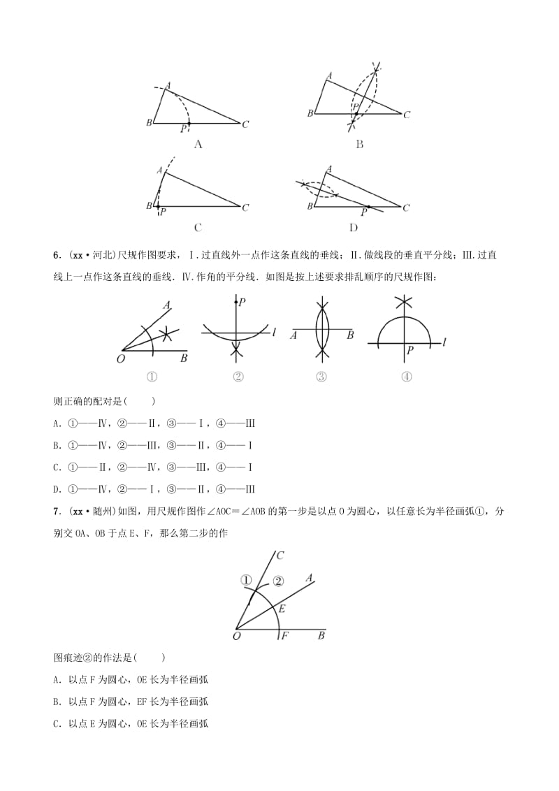 云南省中考数学总复习 第七章 图形的变化 第一节 尺规作图同步训练.doc_第2页