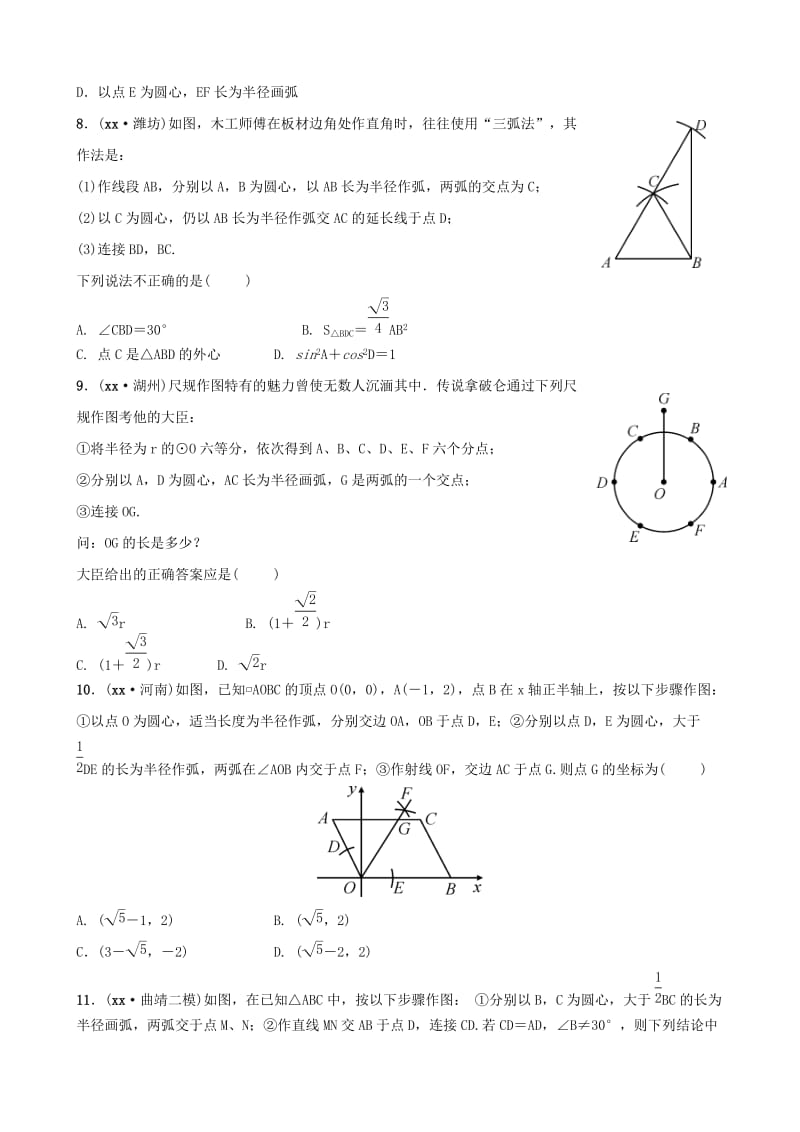 云南省中考数学总复习 第七章 图形的变化 第一节 尺规作图同步训练.doc_第3页