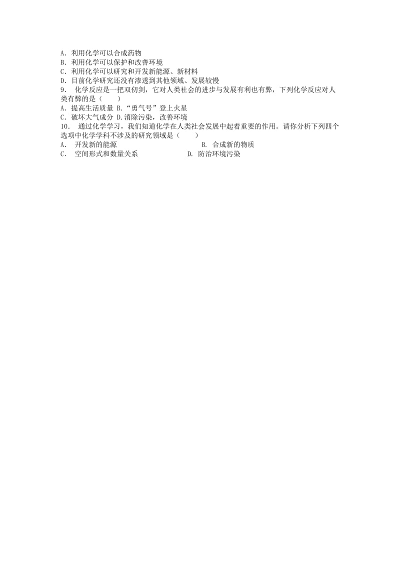 江苏省启东市九年级化学上册 绪言 化学使世界变得更加绚丽多彩 什么是化学课后微练习1 （新版）新人教版.doc_第2页