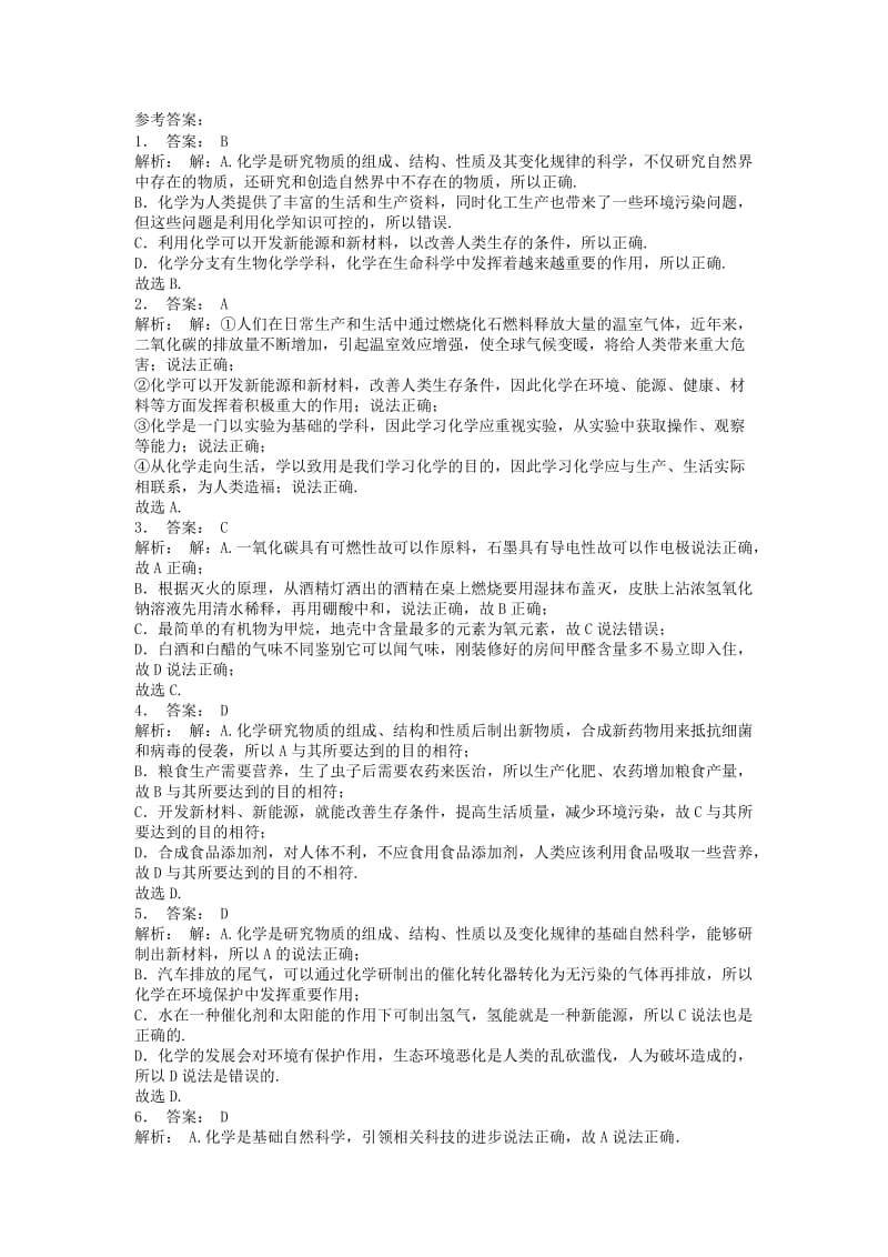 江苏省启东市九年级化学上册 绪言 化学使世界变得更加绚丽多彩 什么是化学课后微练习1 （新版）新人教版.doc_第3页