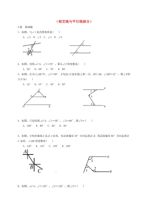 中考數(shù)學一輪復習 各知識點練習題分層設計十六（相交線與平行線部分） 魯教版.doc