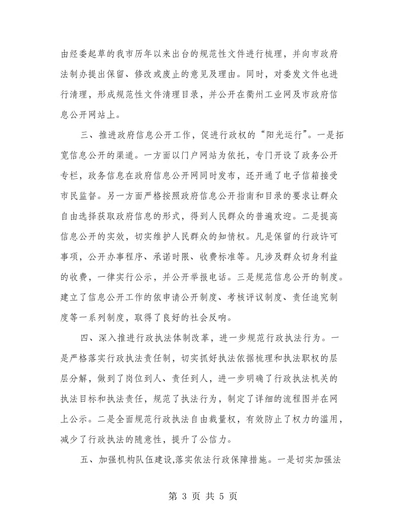 经贸委行政管理总结.doc_第3页