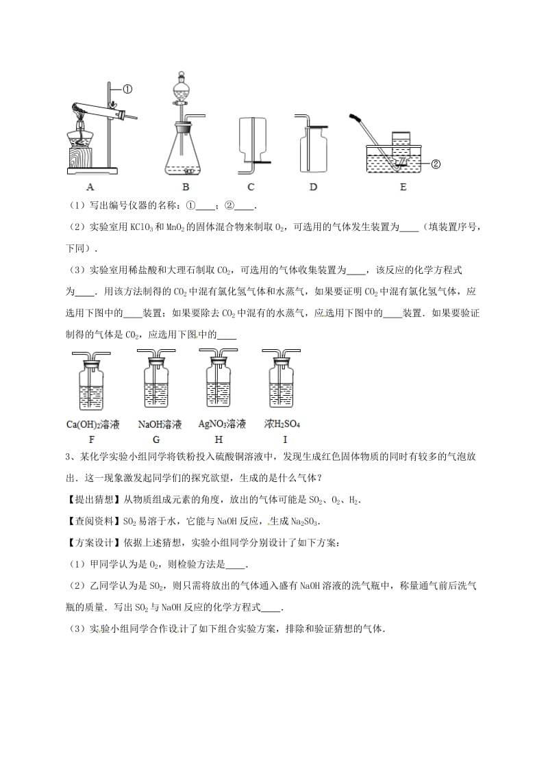 吉林省吉林市中考化学复习练习 常见气体的检验与除杂方法81 新人教版.doc_第2页