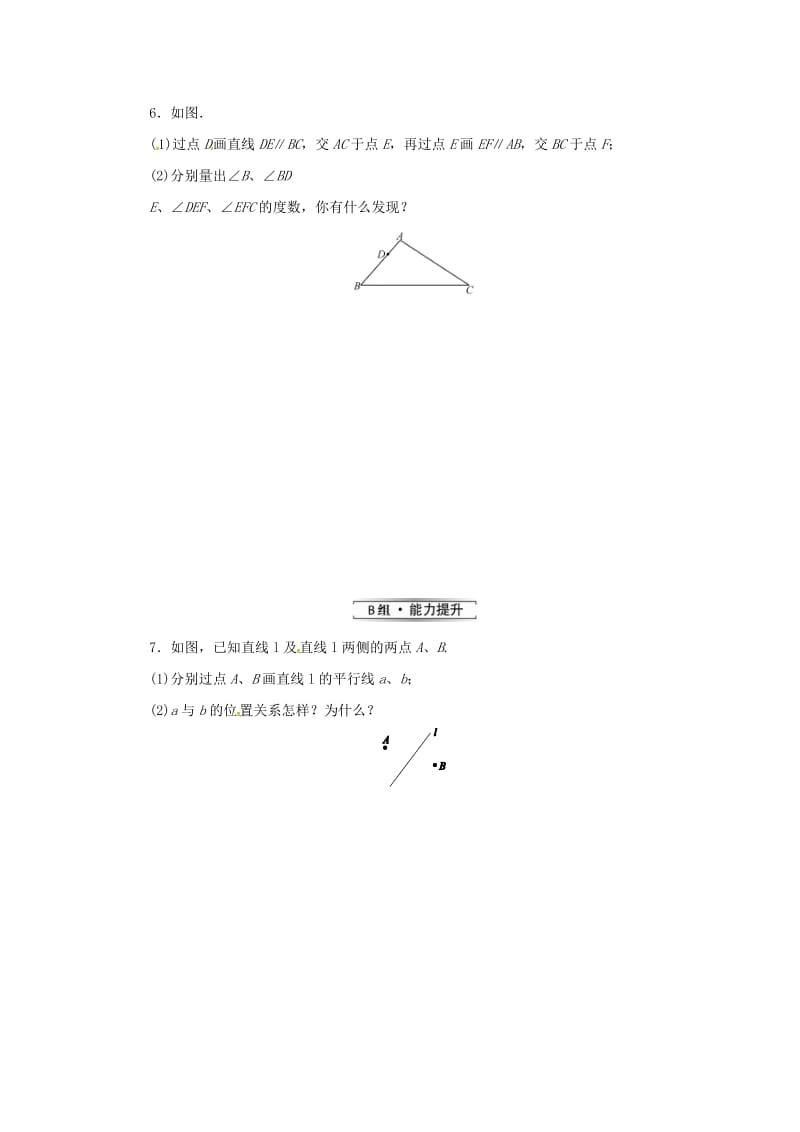 七年级数学上册 第5章 相交线与平行线 5.2 平行线 5.2.1 平行线练习 （新版）华东师大版.doc_第2页