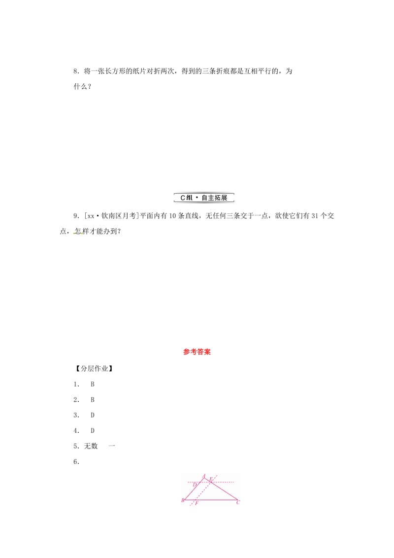 七年级数学上册 第5章 相交线与平行线 5.2 平行线 5.2.1 平行线练习 （新版）华东师大版.doc_第3页