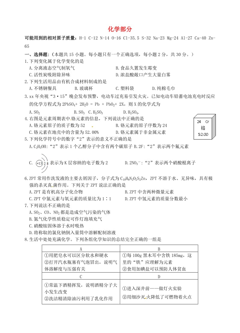 江苏省盐城市大丰市、东台市九年级化学二模联合检测试题.doc_第1页