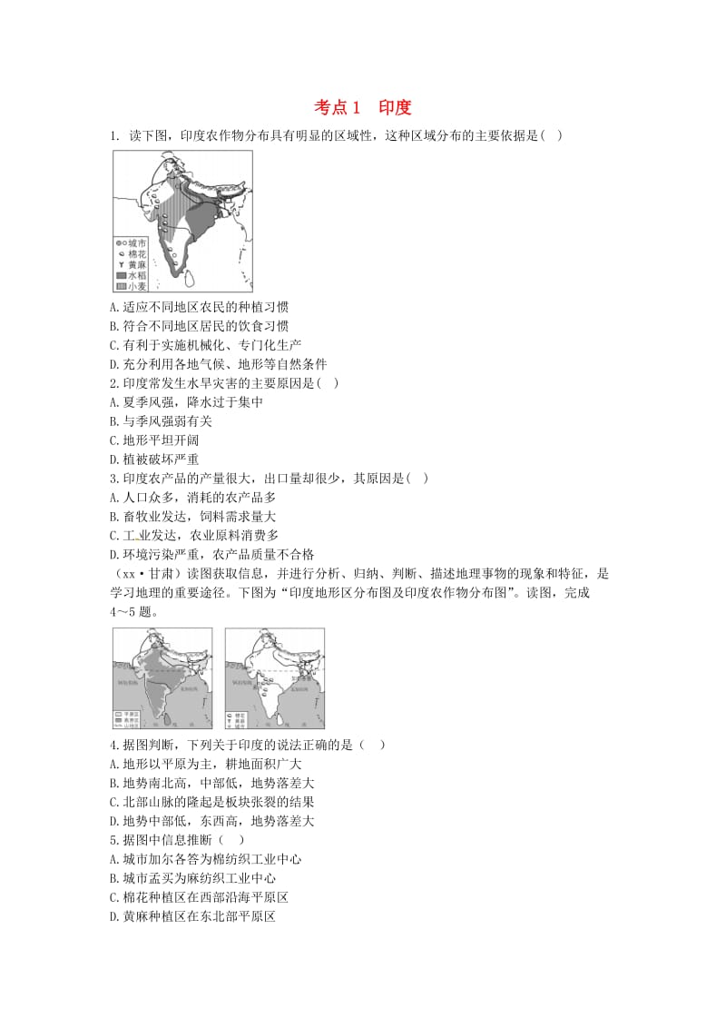 中考地理总复习 第一部分 教材知识冲关 七下 第7章 我们邻近的地区和国家（课时二 印度 俄罗斯）仿真实战演练.doc_第1页