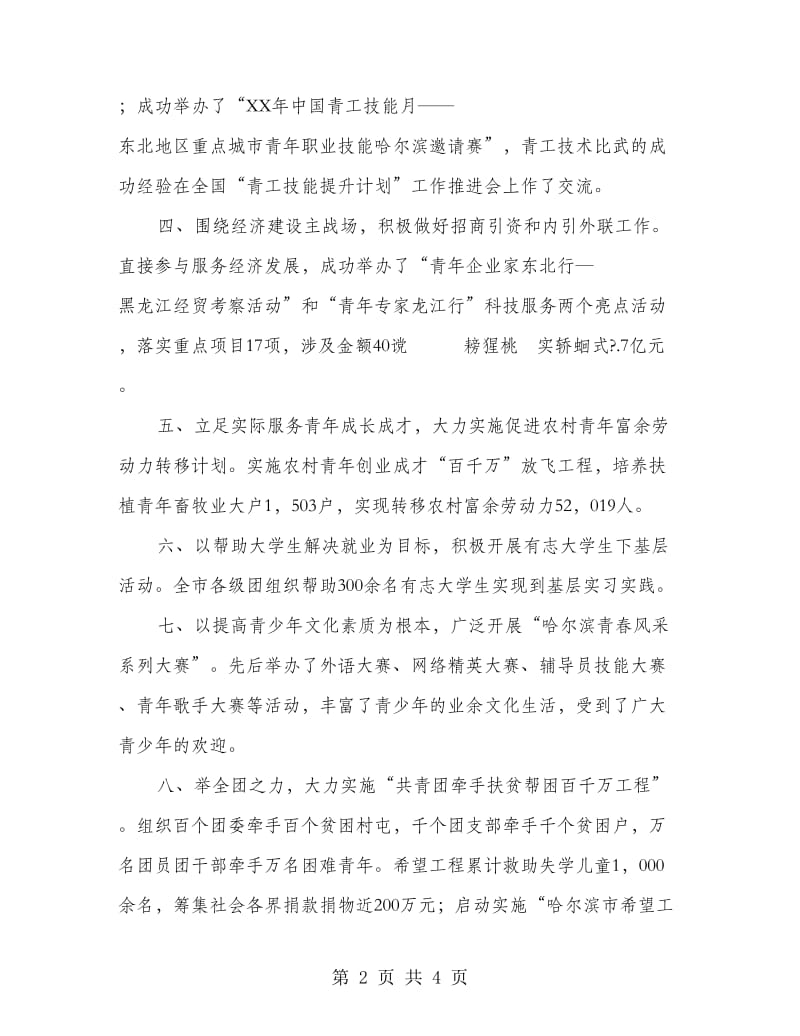 团市委书记在新春联谊会上致辞.doc_第2页