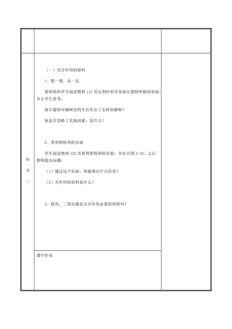 河南省七年级生物上册 3.5.1 光合作用吸收二氧化碳释放氧气教案 （新版）新人教版.doc_第3页