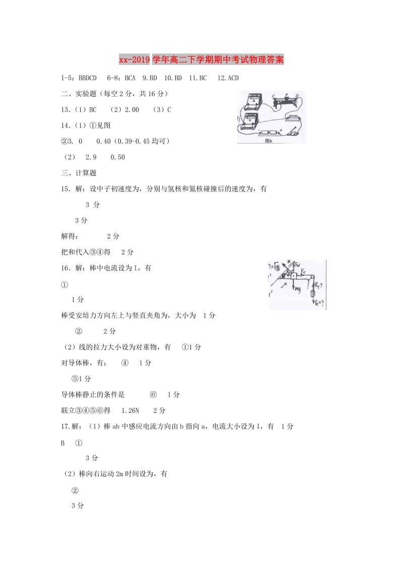 2018-2019学年高二下学期期中考试物理答案.doc_第1页