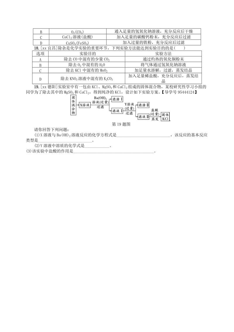 中考化学复习专题三物质的检验鉴别除杂及提纯练习.doc_第3页