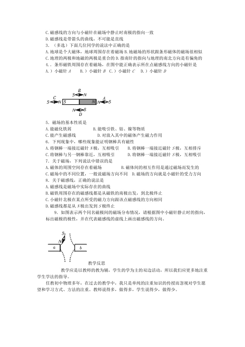 九年级物理全册 14.2磁场学案 （新版）北师大版.doc_第2页