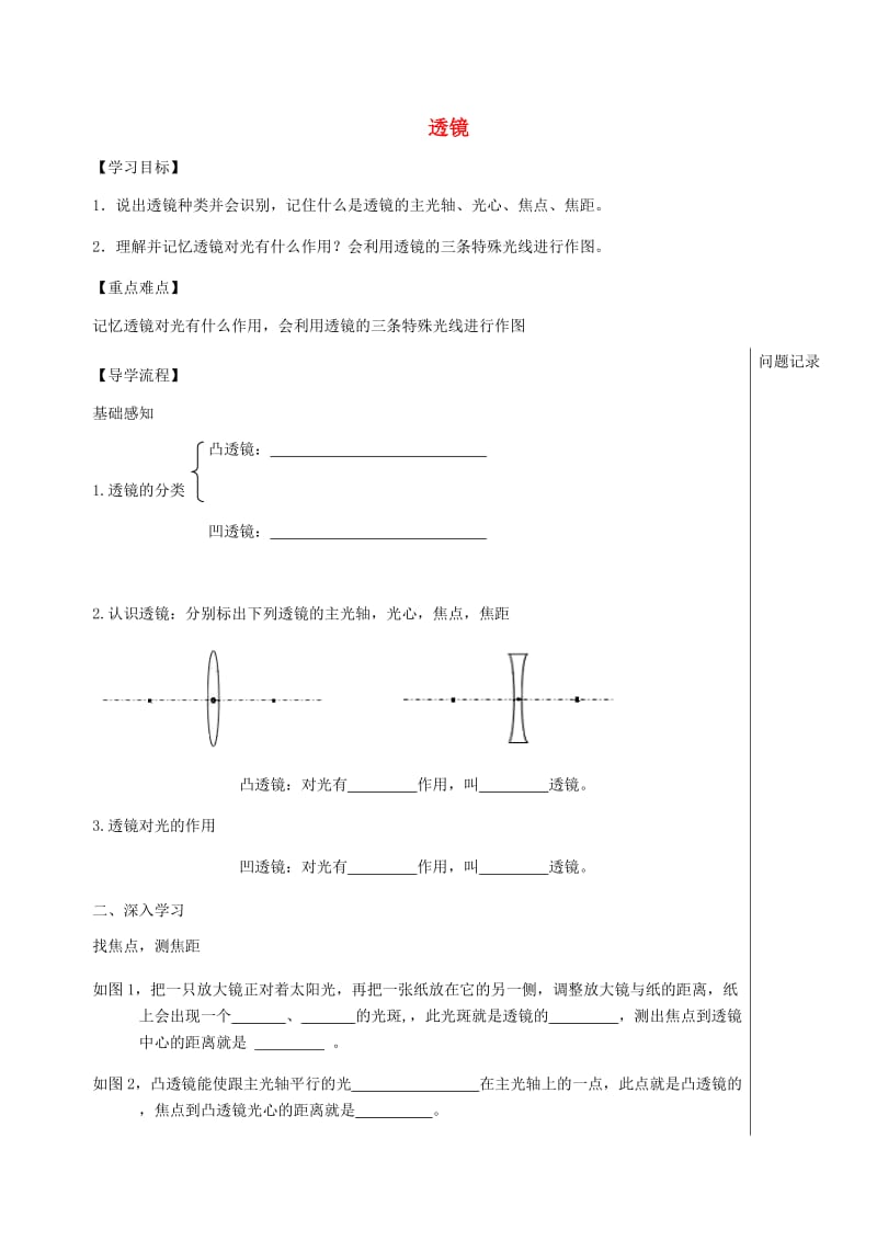 湖北省武汉市八年级物理上册 5.1 透镜导学提纲（新版）新人教版.doc_第1页