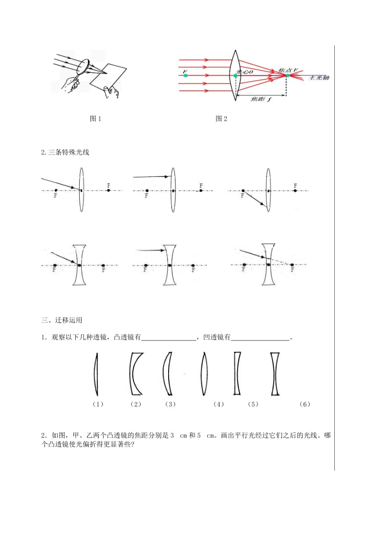 湖北省武汉市八年级物理上册 5.1 透镜导学提纲（新版）新人教版.doc_第2页