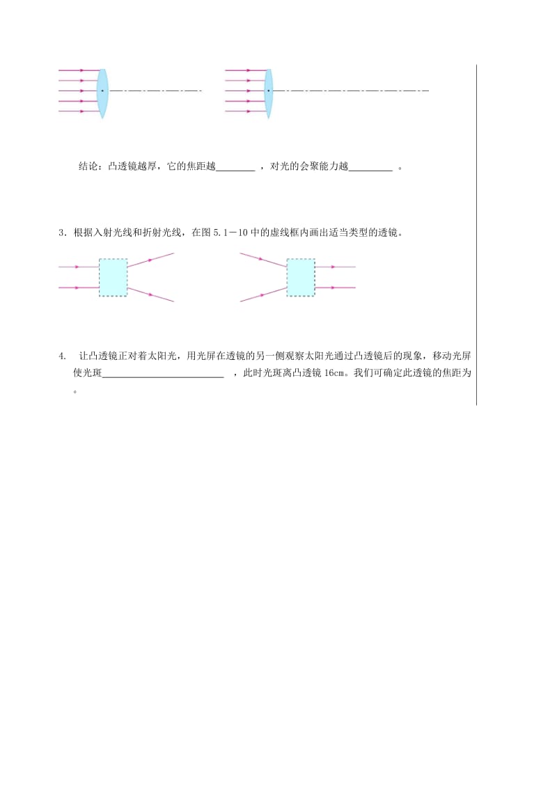 湖北省武汉市八年级物理上册 5.1 透镜导学提纲（新版）新人教版.doc_第3页
