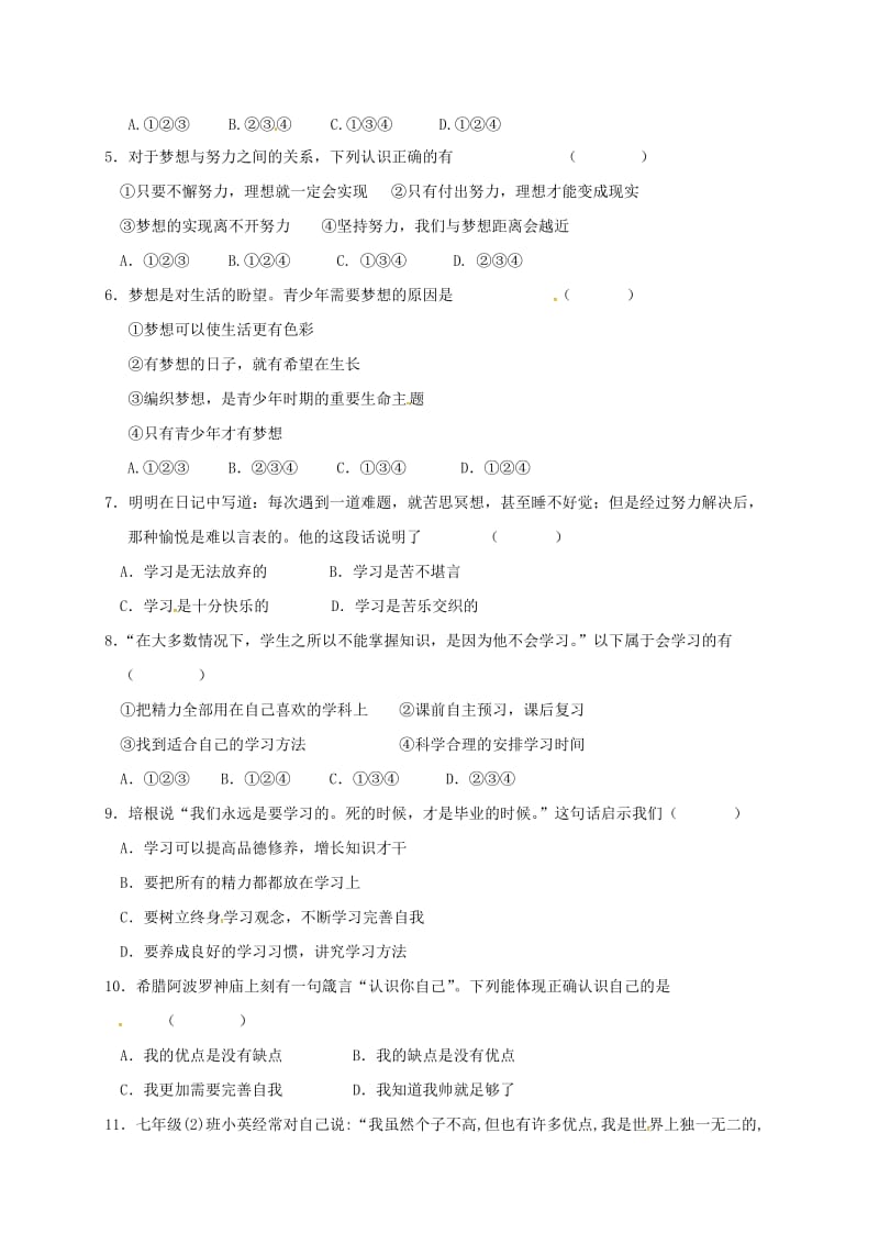 江苏省淮安市七年级政治上学期第一次月考试题无答案新人教版.doc_第2页