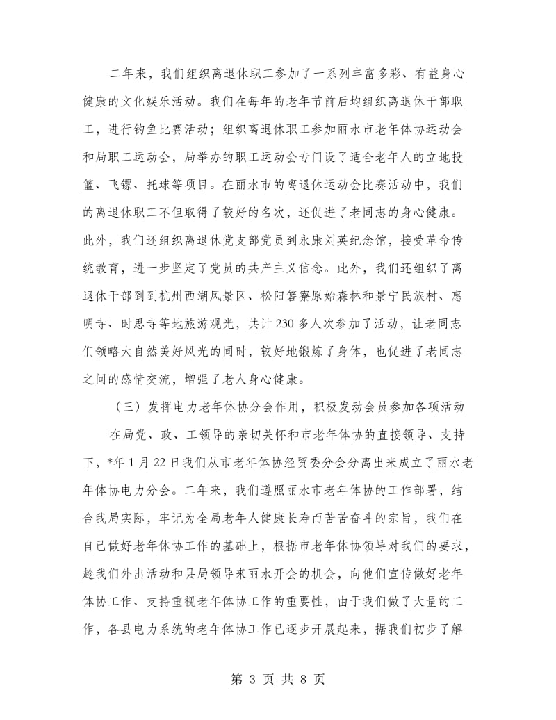 职工文化娱乐活动.doc_第3页