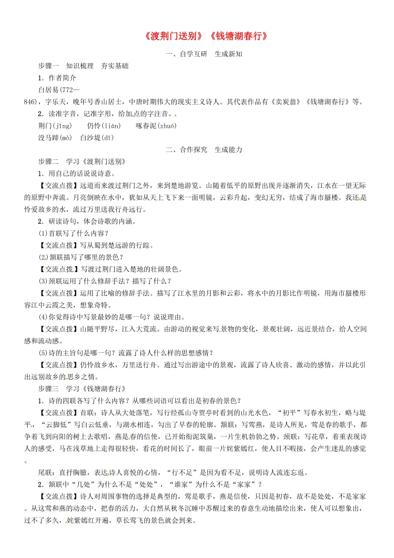 八年级语文上册 第三单元 12 唐诗五首《渡荆门送别》《钱塘湖春行》教案 新人教版.doc_第1页