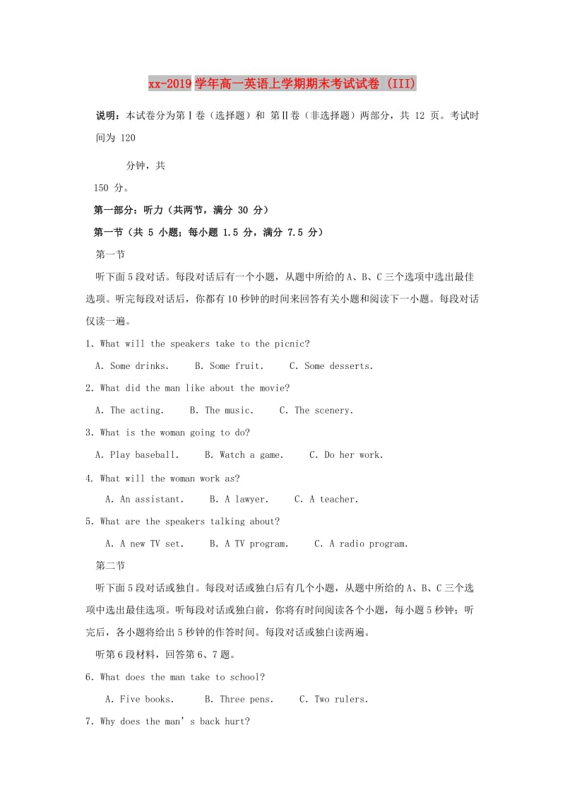 2018-2019学年高一英语上学期期末考试试卷 (III).doc_第1页