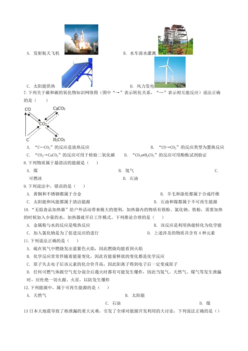 九年级化学全册 第六单元 化学与社会发展 6.1 化学与能源开发同步测试 （新版）鲁教版五四制.doc_第2页