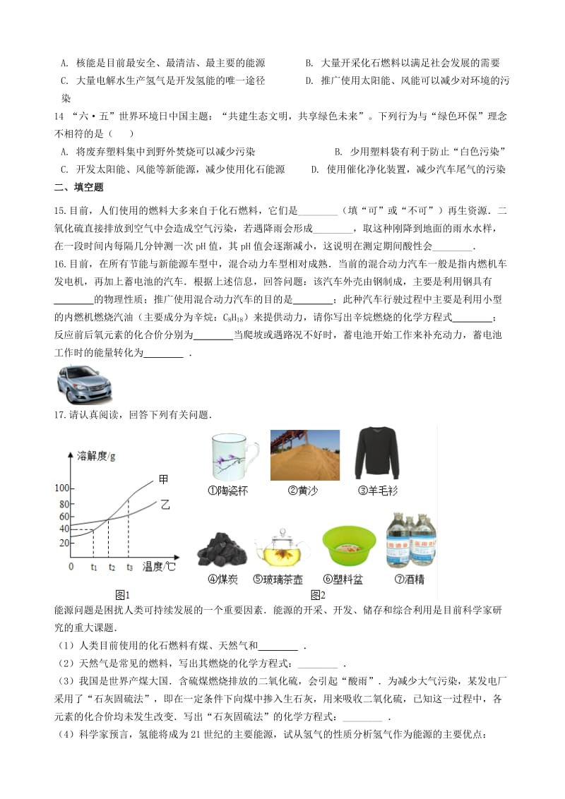 九年级化学全册 第六单元 化学与社会发展 6.1 化学与能源开发同步测试 （新版）鲁教版五四制.doc_第3页