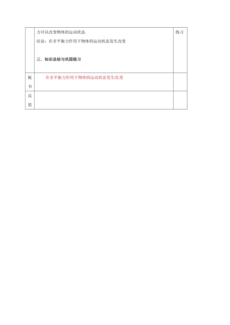 江苏省淮安市八年级物理下册 9.3力与运动的关系教案 （新版）苏科版.doc_第2页