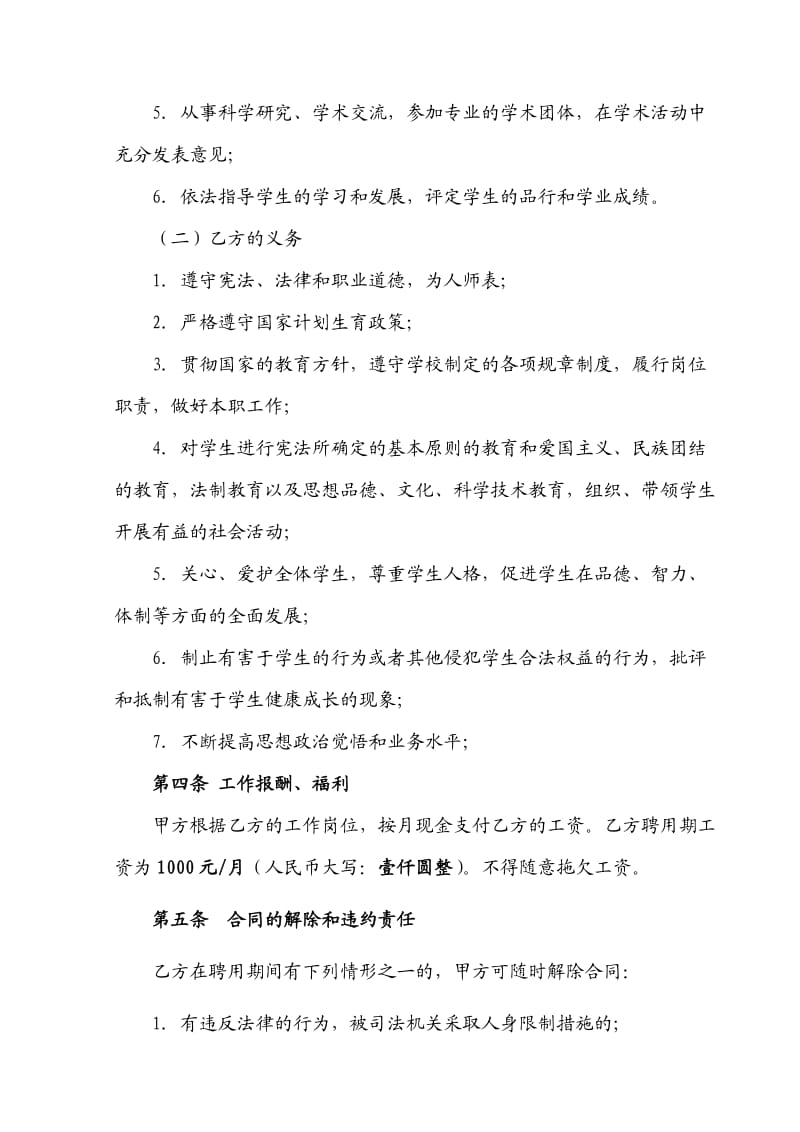 临时教师聘用合同书.doc_第2页