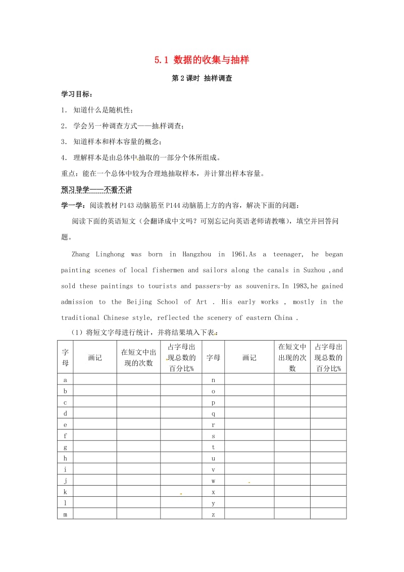 七年级数学上册 第5章 数据的收集与统计 5.1 数据的收集与抽样 第2课时 抽样调查学案湘教版.doc_第1页