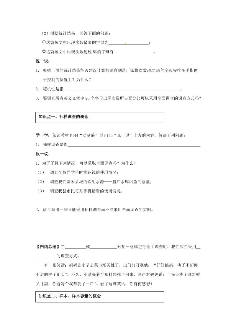 七年级数学上册 第5章 数据的收集与统计 5.1 数据的收集与抽样 第2课时 抽样调查学案湘教版.doc_第2页