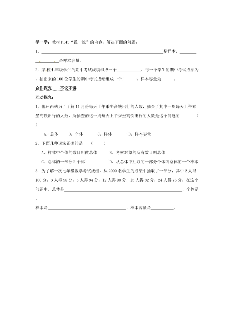 七年级数学上册 第5章 数据的收集与统计 5.1 数据的收集与抽样 第2课时 抽样调查学案湘教版.doc_第3页