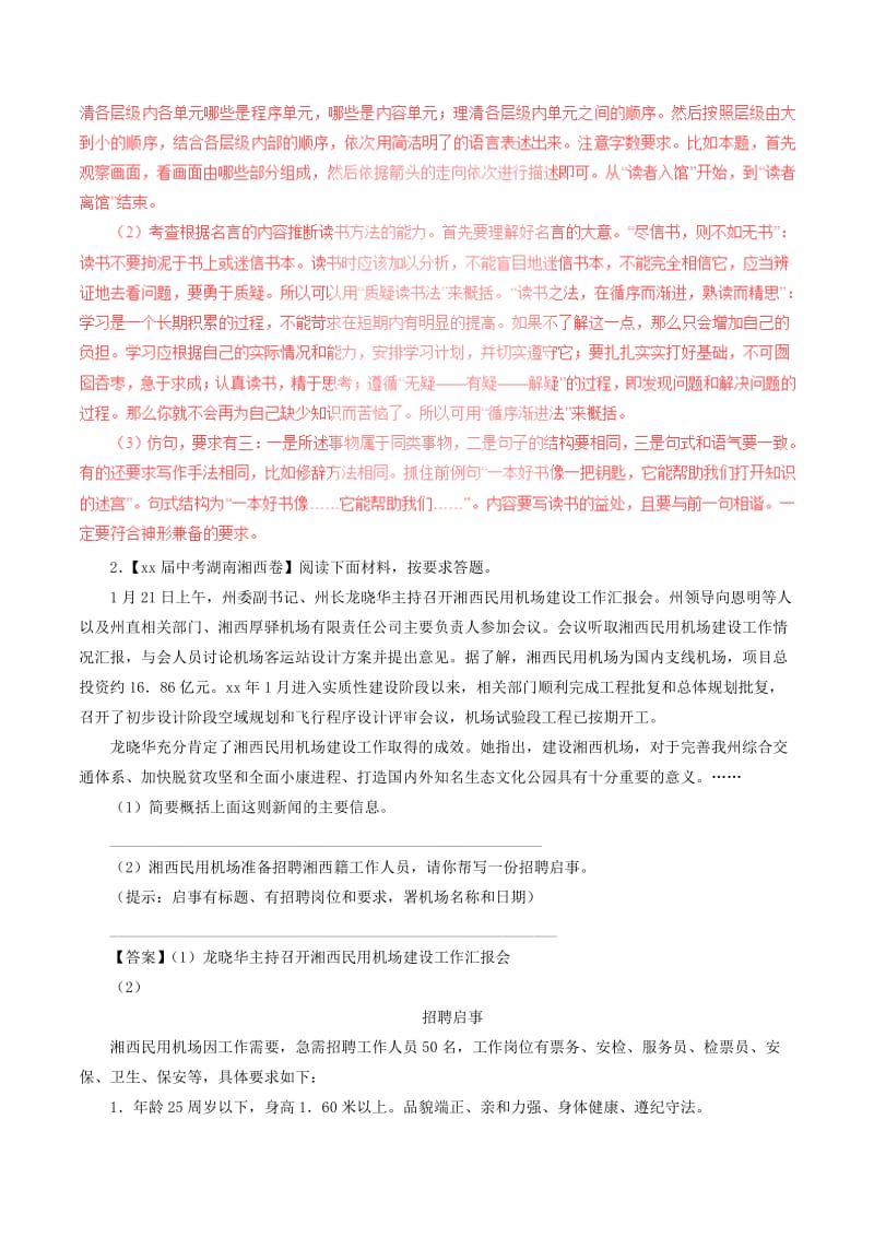 中考语文试题分项版解析汇编（第04期）专题04 综合考查（含解析）.doc_第2页