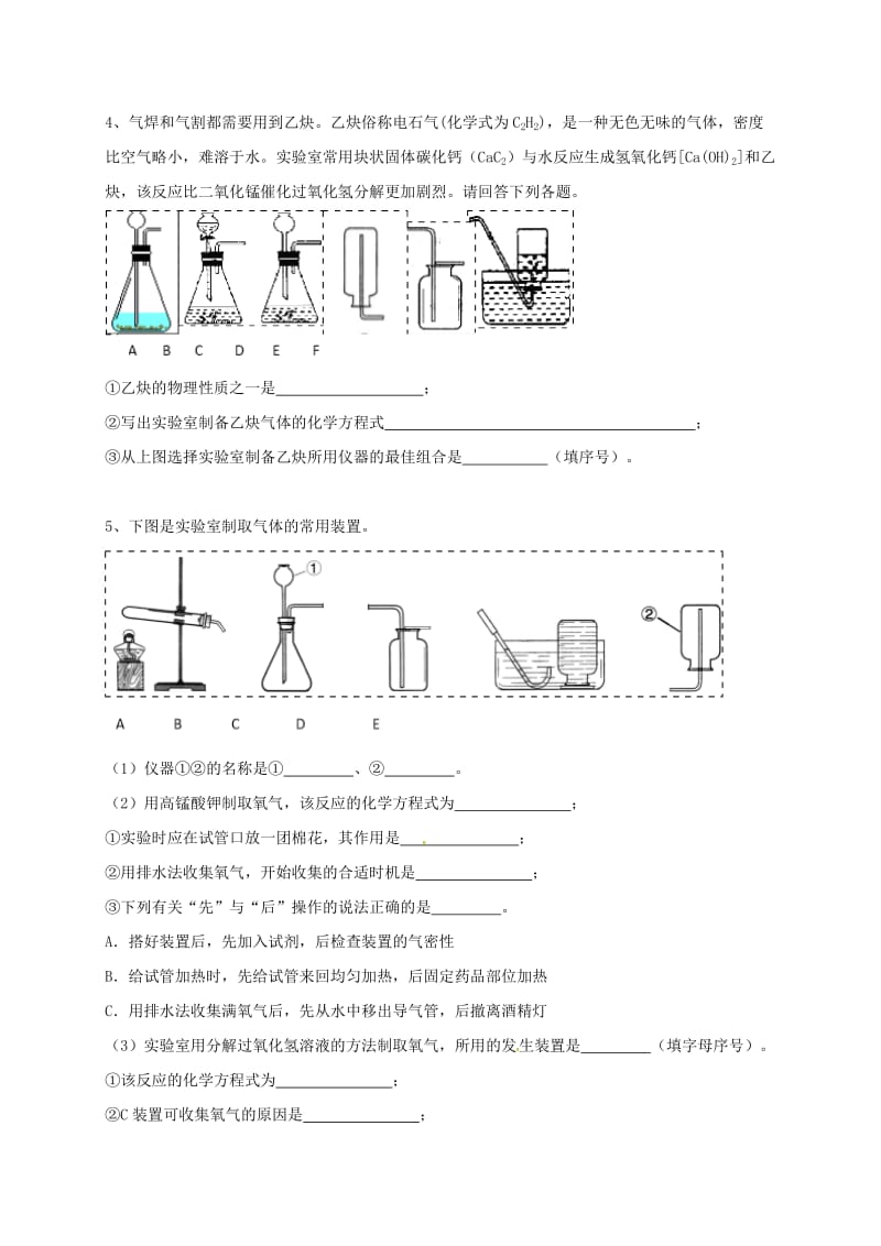 吉林省吉林市中考化学复习练习 常用气体的发生装置和收集装置与选取方法122 新人教版.doc_第3页