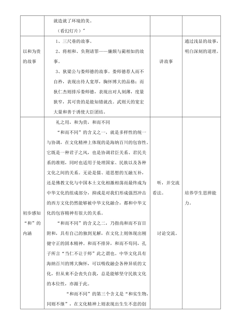 八年级语文下册 第六单元 综合性学习 以和为贵教学设计 新人教版.doc_第3页