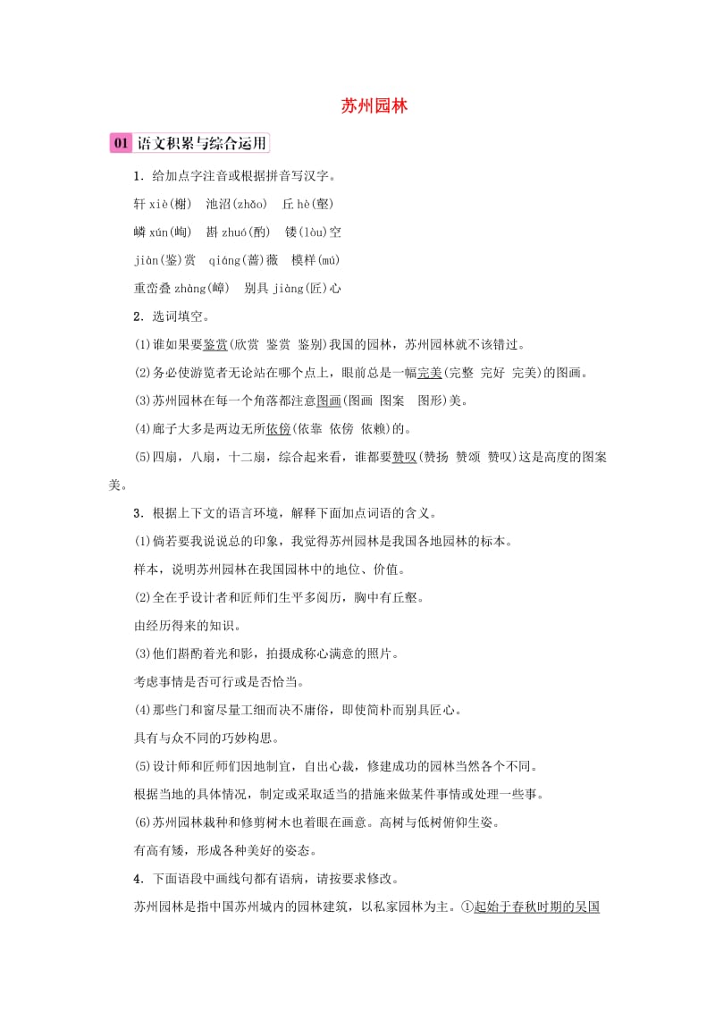 九年级语文上册 第四单元 13《苏州园林》集优练习 鄂教版.doc_第1页