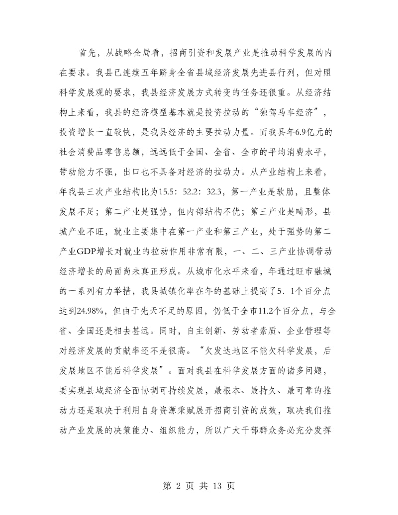 全县产业发展动员发言稿.doc_第2页