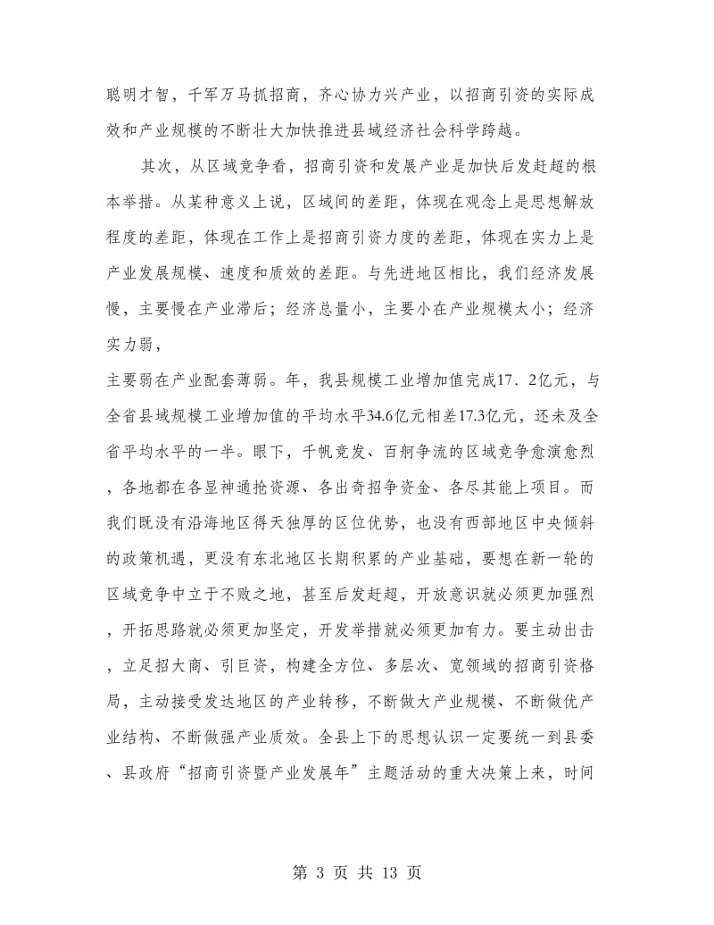 全县产业发展动员发言稿.doc_第3页