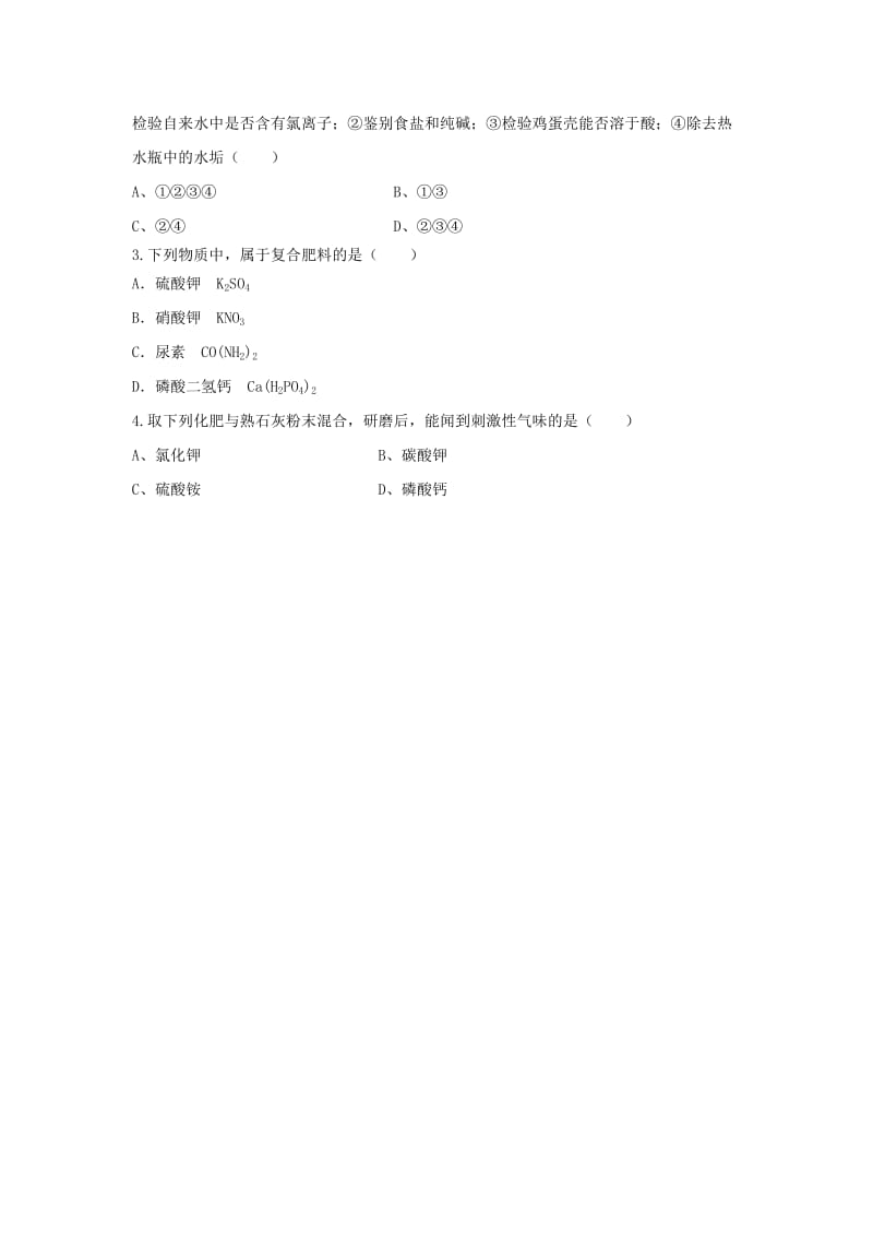 九年级化学下册 专题七 初识酸、碱和盐 单元3《盐 化学肥料》学案1（新版）湘教版.doc_第3页