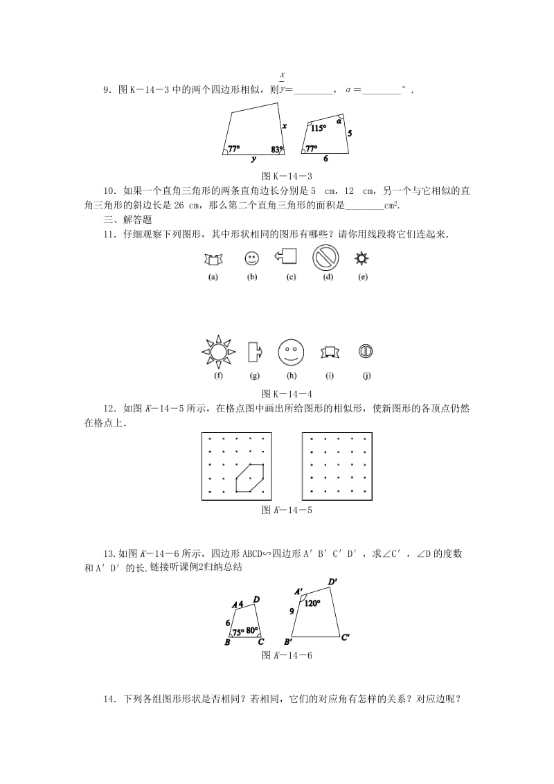 九年级数学下册 第6章 图形的相似 6.3 相似图形同步练习 （新版）苏科版.doc_第2页