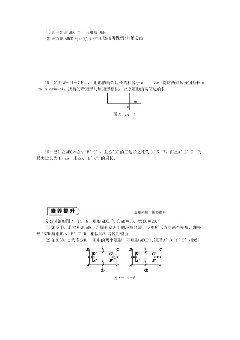 九年级数学下册 第6章 图形的相似 6.3 相似图形同步练习 （新版）苏科版.doc_第3页