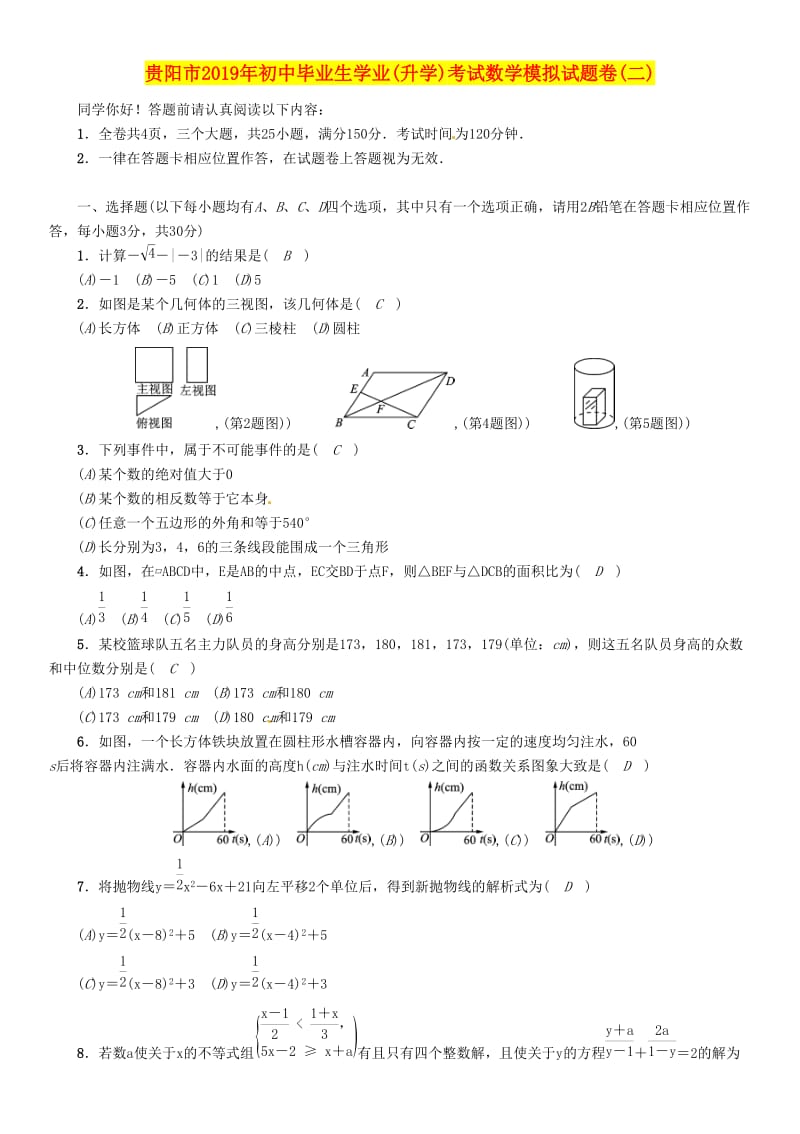 贵阳专版2019届中考数学总复习毕业生学业升学考试模拟试题卷(3).doc_第1页