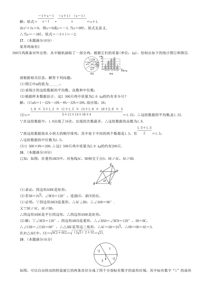 贵阳专版2019届中考数学总复习毕业生学业升学考试模拟试题卷(3).doc_第3页