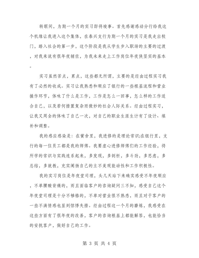 银行大堂经理实习的心得体会.doc_第3页