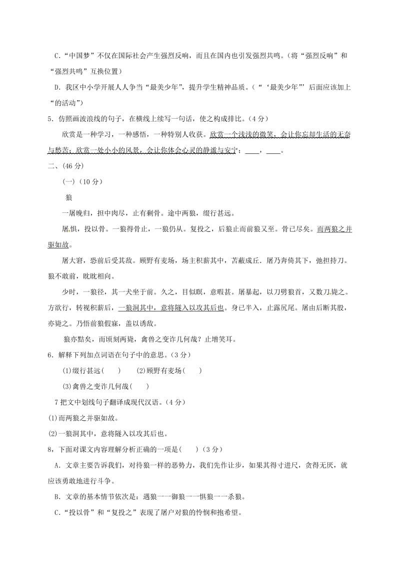 广东省潮州市潮安区七年级语文上学期期末教学质量检测试题 新人教版.doc_第2页