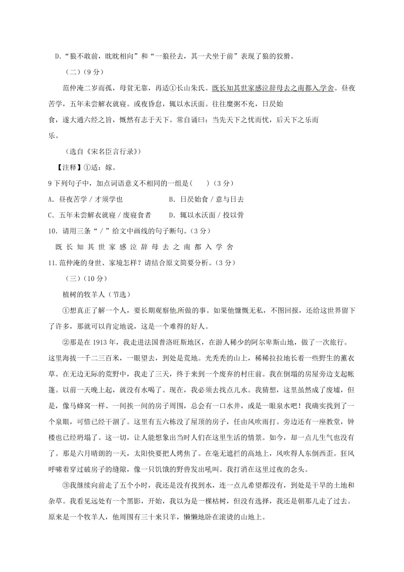 广东省潮州市潮安区七年级语文上学期期末教学质量检测试题 新人教版.doc_第3页